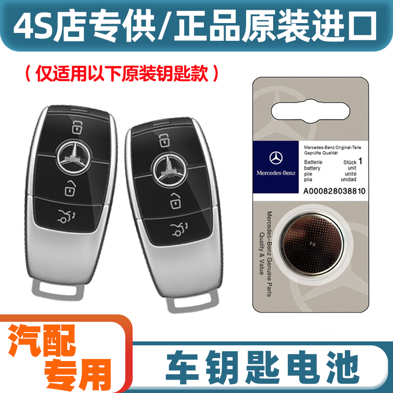 专车专用 适用 20-23款 进口奔驰GLE350e轿跑车钥匙遥控器电池子