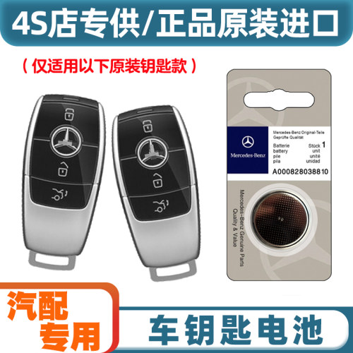 专车专用 适用 20-23款 进口奔驰GLE350e轿跑车钥匙遥控器电池子