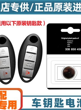 汽配原厂 适用07-13款英菲尼迪FX37FX35FX50车钥匙遥控器电池电子