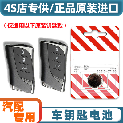 原装原厂 适用16-18款雷克萨斯LS460l 600hl车钥匙遥控器电池电子