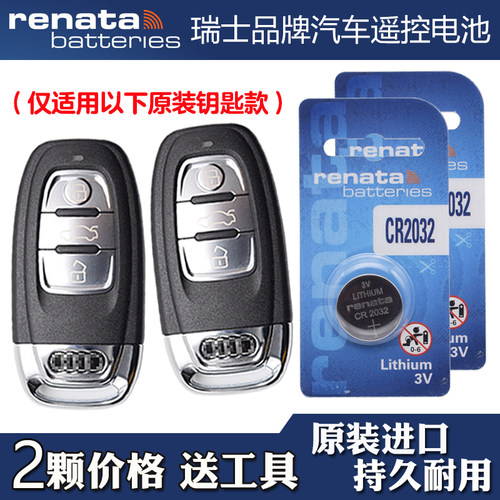 适用一汽奥迪Q5 2010-2018款汽车钥匙遥控器电池电子 Renata牌