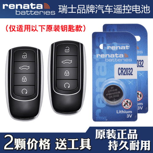 适用奇瑞瑞虎TIGGO8PRO 23款混动汽车钥匙遥控器电池电子瑞纳达牌