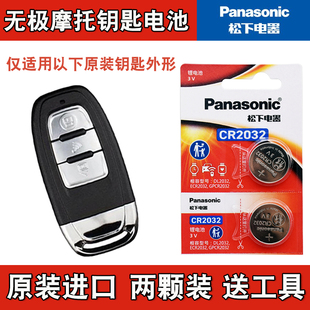 适用 无极VOGE SR4MAX摩托车钥匙遥控器电池电子CR2032 汽配原厂