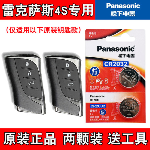 适用雷克萨斯RZ300e 450e 2023款汽车钥匙遥控器电池电子松下正品