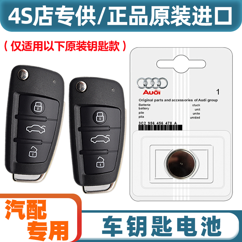 原装原厂 适用 2012-2016款 进口奥迪SQ2汽车钥匙遥控器电池电子