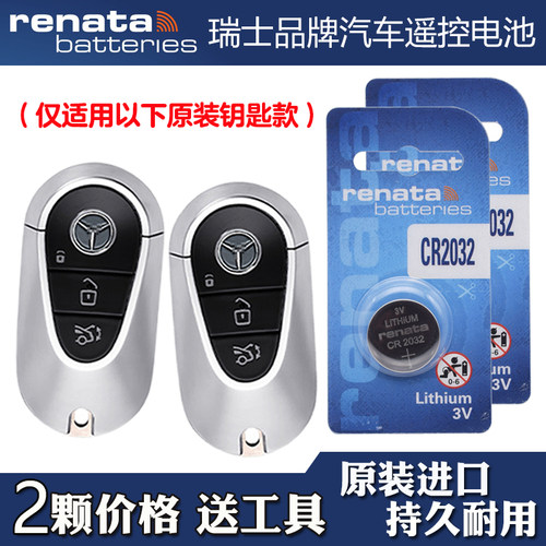 适用进口奔驰AMG S63LE 24-25款汽车钥匙遥控器电池电子RENATA