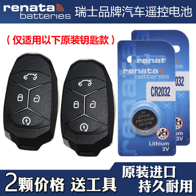 适用领克02 Hatchback 2021-22款汽车钥匙遥控器电池电子瑞纳达