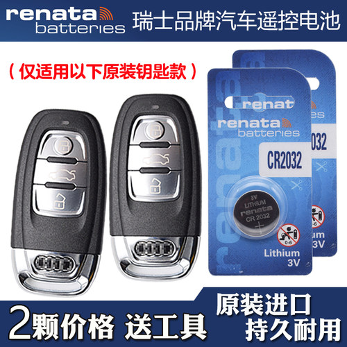 适用进口奥迪S6 2006-2019款汽车钥匙遥控器电池电子 Renata牌