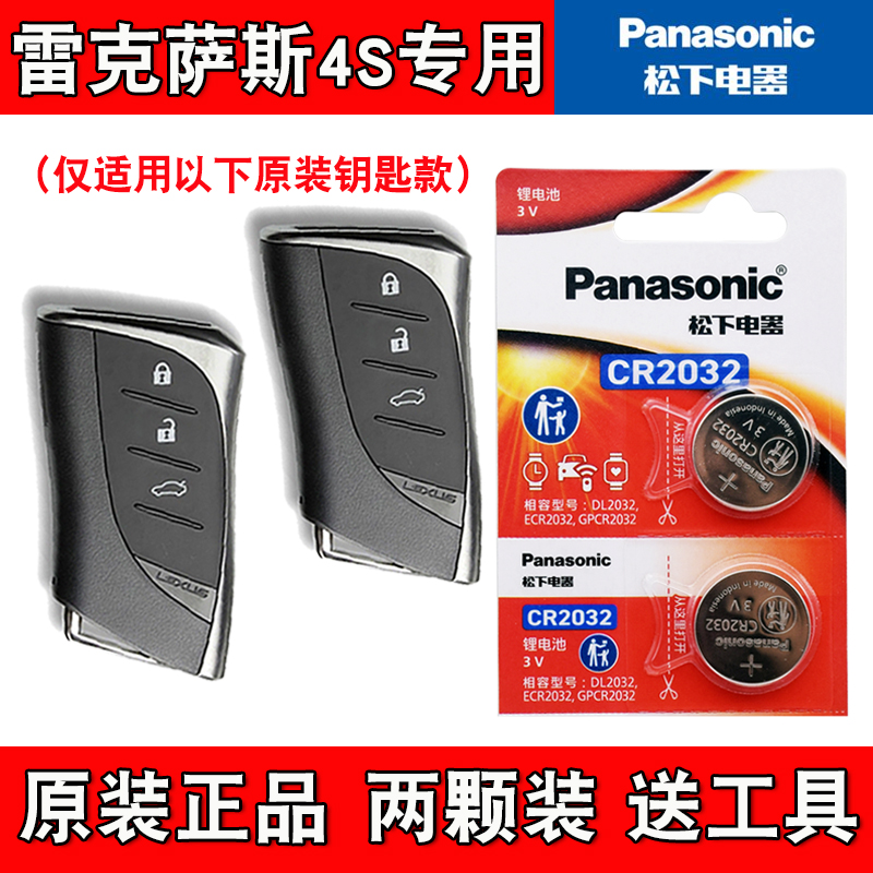 适用雷克萨斯UX200 UX250h 19-22款车钥匙遥控器电池电子原装进口