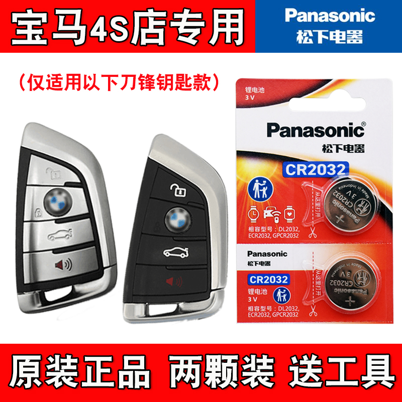 适用华晨宝马540li528li 18-19款汽车钥匙遥控器电池电子松下原版