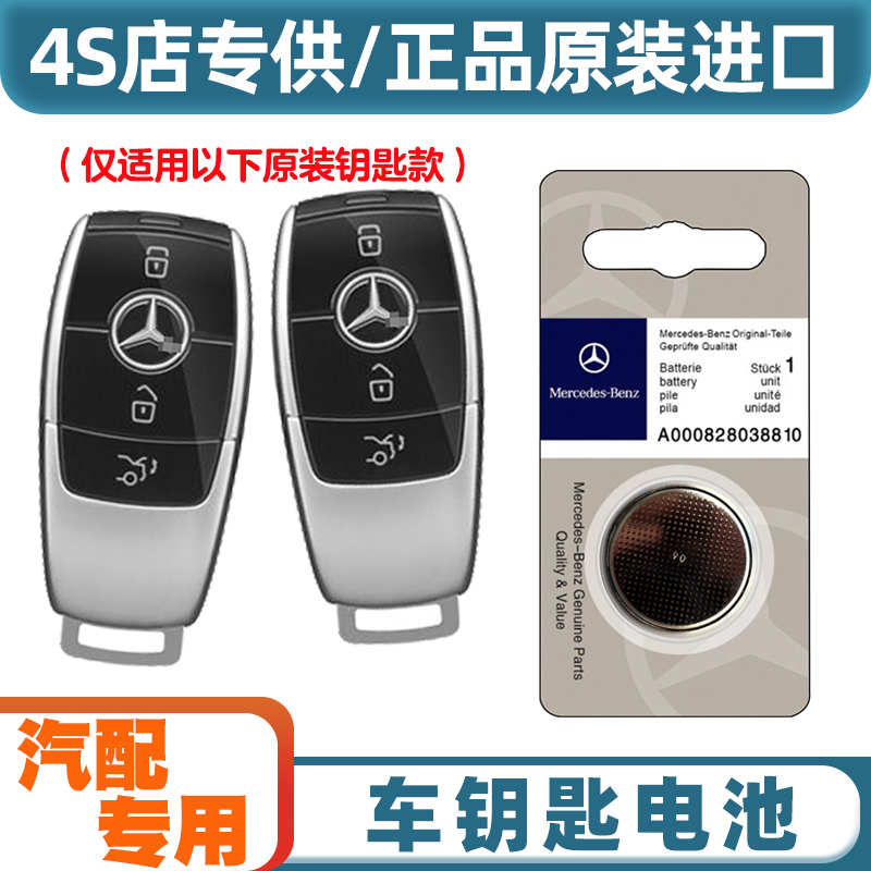 4S店专用 适用20-22款进口奔驰GLE400 450轿跑车钥匙遥控器电池子