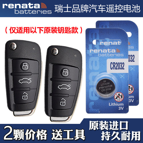 适用一汽奥迪A3 2014-2020款汽车钥匙遥控器纽扣电池电子RENATA