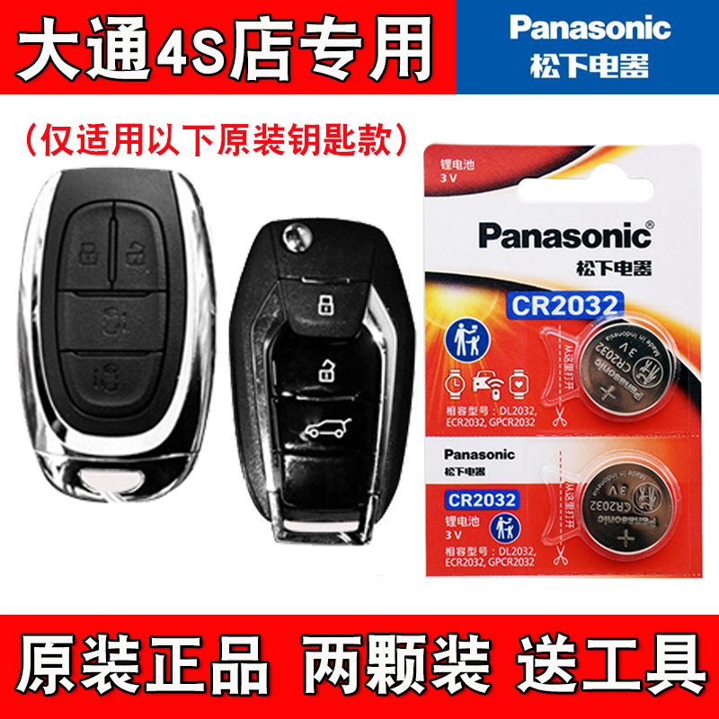 适用大通MAXUS EUNIQ5 20-22款汽车钥匙遥控器电池电子 4S店专用