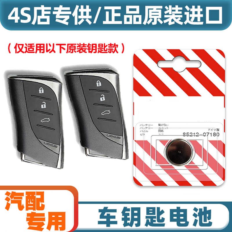原装原厂 适用 2022-23款雷克萨斯NX400h+汽车钥匙遥控器电池电子