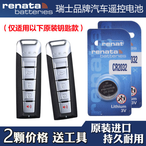 适用魏派魏牌VV7 GT 2020款混动汽车钥匙遥控器电池电子 RENATA