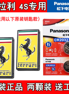 适用法拉利SF90 2020-2021款汽车钥匙遥控器电池电子 松下原装