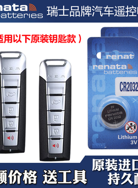 RENATA 适用 22款魏牌拿铁DHT PHEV混动汽车钥匙遥控器电池电子