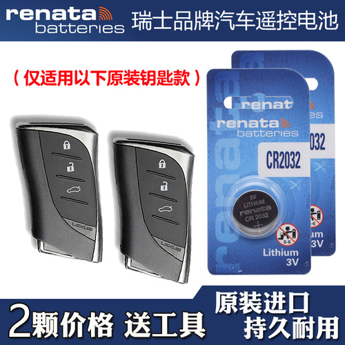 适用雷克萨斯ES350 300h 18-25款汽车钥匙遥控器电池电子RENATA