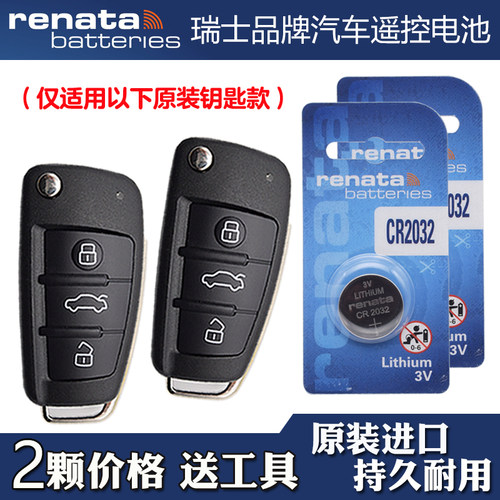 适用进口奥迪A6 2004-2013款汽车钥匙遥控器电池电子 Renata牌