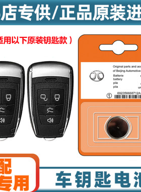 4S店专用 适用 2017款北汽威旺M50F汽车钥匙遥控器电池电子CR2032