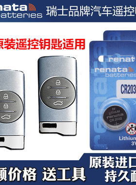 适用 2019-2020款 EXEED星途LX 汽车智能钥匙遥控器纽扣电池电子