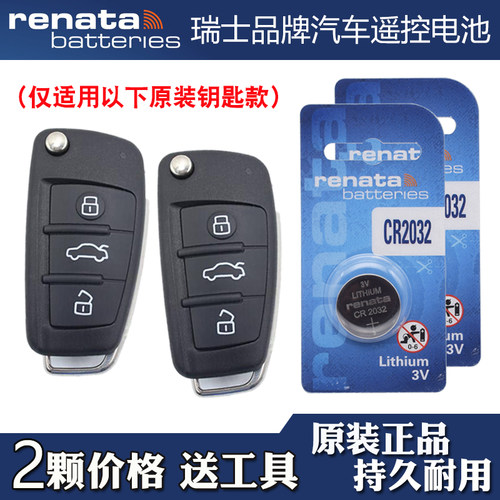 适用奇瑞瑞虎TIGGO3xe 18-20款电动车钥匙遥控器电池电子Renata牌