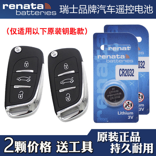 适用领途朋克美美POCCO 21-23款汽车钥匙遥控器电池电子 Renata牌