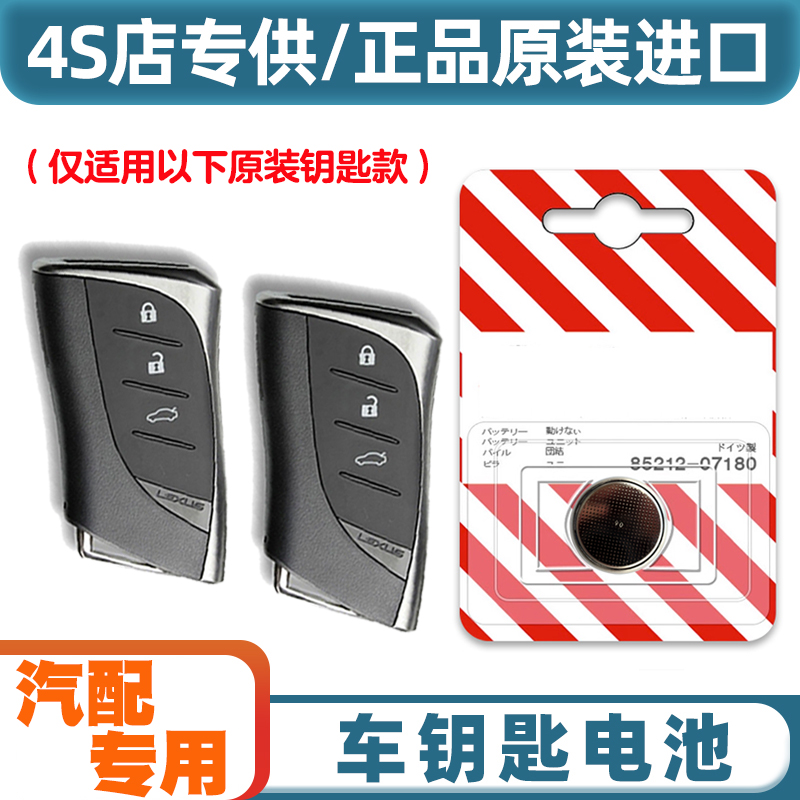 原装原厂 适用2020-2024款雷克萨斯LS500h汽车钥匙遥控器电池电子