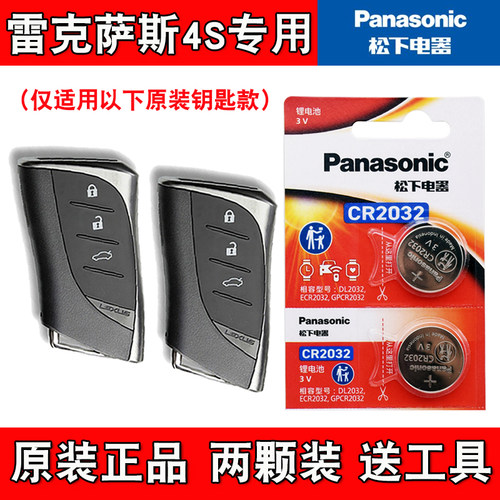 适用雷克萨斯UX300e 2020款电动汽车钥匙遥控器电池电子 松下原装