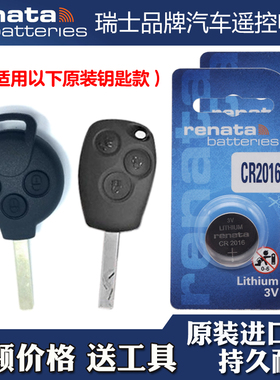 适用smart forjeremy 2013款汽车直板钥匙遥控器电池电子RENATA