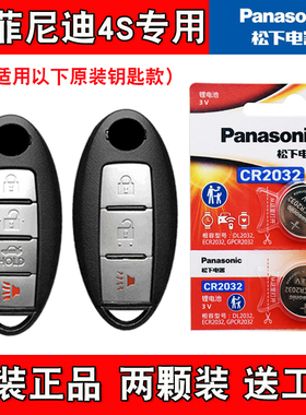 适用英菲尼迪FX37FX35FX50 07-13款车钥匙遥控器电池电子4S店专用