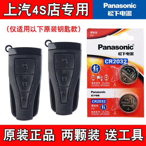 适用荣威e550 2014-2016款汽车钥匙遥控器纽扣电池电子 原装正品