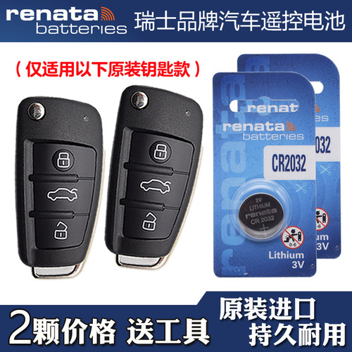 适用进口奥迪A8 2004-2010款汽车钥匙遥控器电池电子 Renata牌