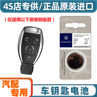 4S店专用 适用08-18款北京奔驰C200C180汽车钥匙遥控器电池电子