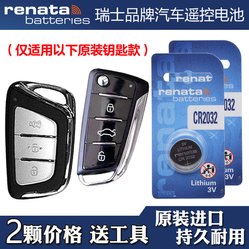 适用江汽思皓X8 2021款汽车钥匙遥控器纽扣电池电子 Renata牌