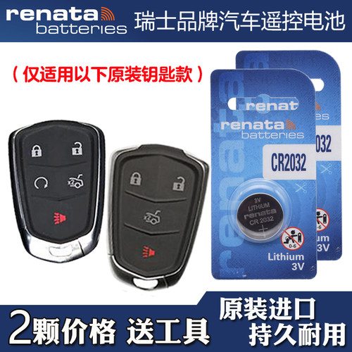 适用凯迪拉克XT6 2020-2022款汽车钥匙遥控器电池电子 Renata牌
