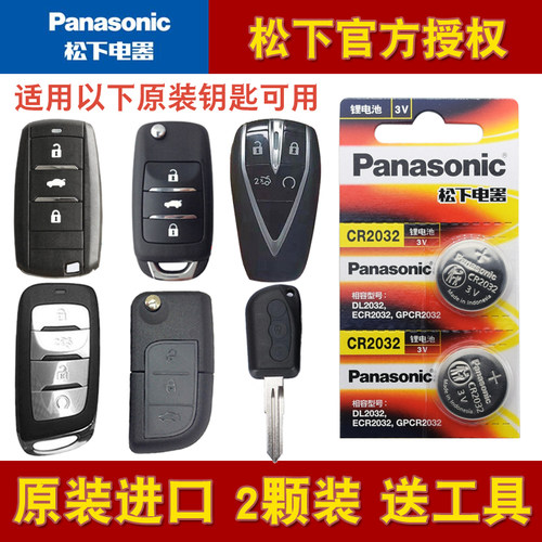 适用长安CS95 CS75PLUS CS85COUPE轿跑SUV汽车钥匙遥控器电池电子