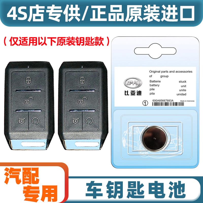 专车专用 适用2019款 比亚迪秦汽车钥匙遥控器纽扣电池电子CR2032