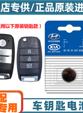汽配专用 适用 17-19款起亚凯绅K4 cachet汽车钥匙遥控器电池电子
