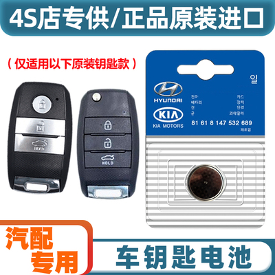 汽配专用 适用 17-19款起亚凯绅K4 cachet汽车钥匙遥控器电池电子