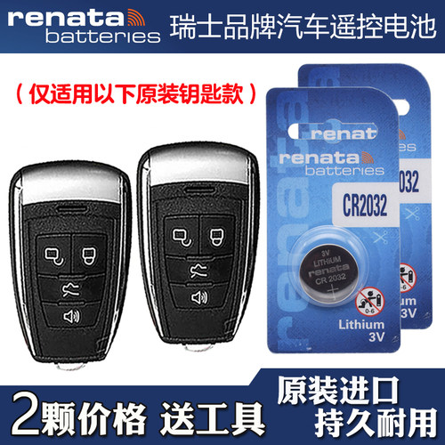 适用北京绅宝D80 2015-2016款汽车钥匙遥控器电池电子 RENATA