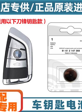 汽配专用 适用22-23款进口宝马225iM240i220车钥匙遥控器电池电子