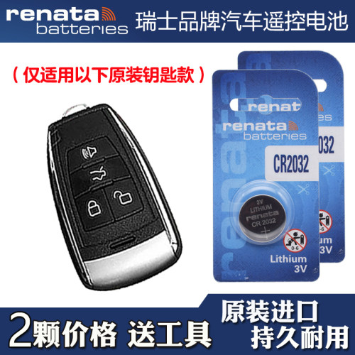 适用北京绅宝D50 2018-2019款汽车钥匙遥控器电池电子 RENATA