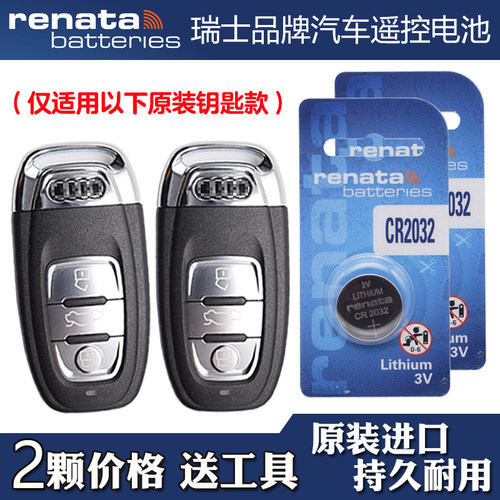 适用进口奥迪S5 2009-2016款汽车钥匙遥控器电池电子 RENATA