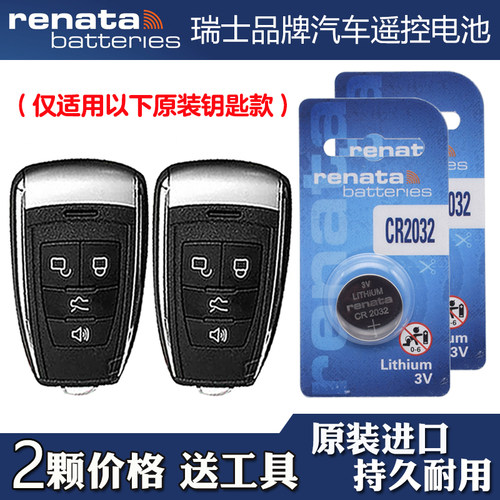 适用北汽昌河A6 2017-2019款汽车钥匙遥控器电池电子 RENATA