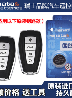 Renata牌 适用 22-24款吉利帝豪L HiP混动汽车钥匙遥控器电池电子