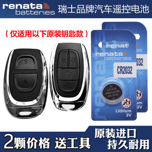 适用大通V90房车 2021款汽车钥匙遥控器纽扣电池电子 RENATA