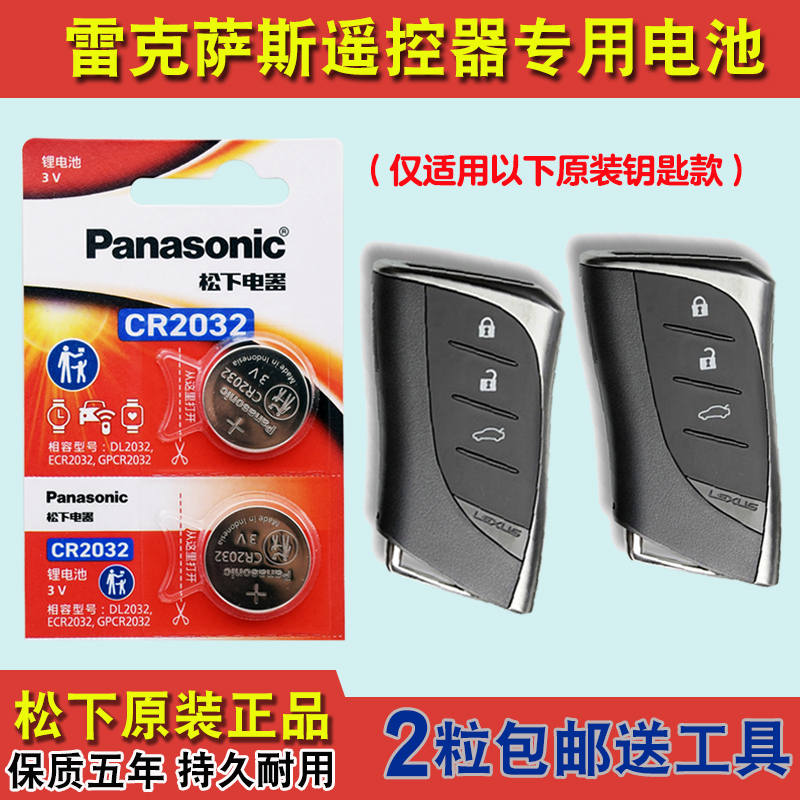 进口版 适用16-18款雷克萨斯LS350 500h汽车钥匙遥控器电池电子