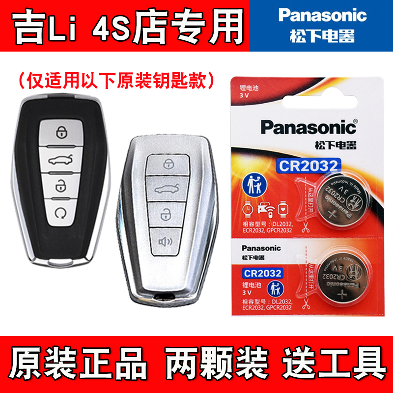 适用睿蓝枫叶80v PRO 2022款电动汽车钥匙遥控器电池电子4S店专用