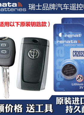 瑞纳达 适用 2009-11款华晨中华骏捷FSV汽车钥匙遥控器电池电子